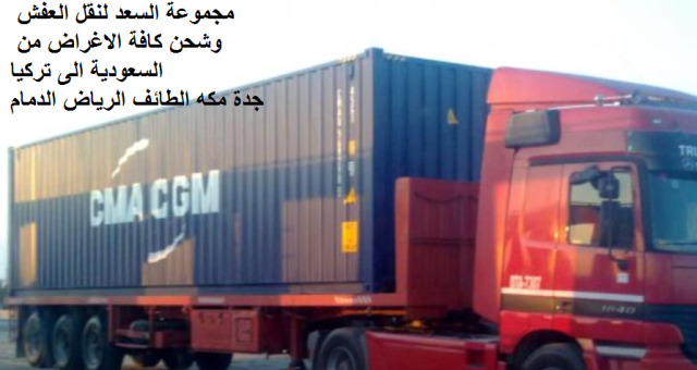 ارخص شركة شحن من السعودية الى تركيا , من السعودية الى تركيا DHL , شحن لتركيا بكم , ارخص شحن من السعودية لتركيا , شحن من الرياض لتركيا , شحن من الرياض الى تركيا , شحن عفش من الرياض الى تركيا , شحن اثاث من السعودية الى تركيا , اسعار شحن الاثاث من السعودية الى تركيا , نقل عفش من الرياض الى تركيا , شركة نقل عفش من الرياض الى تركيا , شحن من الرياض الى اسطنبول , شركات النقل البحرى من الرياض الى تركيا , شحن من الرياض لأنقره , شحن الاثاث من الرياض الى تركيا , شركات نقل العفش من الرياض لتركيا , نقل عفش من الرياض الى تركيا , شركات الشحن من السعودية الى تركيا , شحن بضائع من الرياض الى تركيا ارخص شركة شحن من السعودية الى تركيا , من السعودية الى تركيا DHL , شحن لتركيا بكم , ارخص شحن من السعودية لتركيا , شحن من الرياض لتركيا , شحن من الرياض الى تركيا , شحن عفش من الرياض الى تركيا , شحن اثاث من السعودية الى تركيا , اسعار شحن الاثاث من السعودية الى تركيا , نقل عفش من الرياض الى تركيا , شركة نقل عفش من الرياض الى تركيا , شحن من الرياض الى اسطنبول , شركات النقل البحرى من الرياض الى تركيا , شحن من الرياض لأنقره , شحن الاثاث من الرياض الى تركيا , شركات نقل العفش من الرياض لتركيا , نقل عفش من الرياض الى تركيا , شركات الشحن من السعودية الى تركيا , شحن بضائع من الرياض الى تركيا